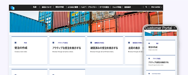 Supply Chain Management テンプレートのランディング ページ。