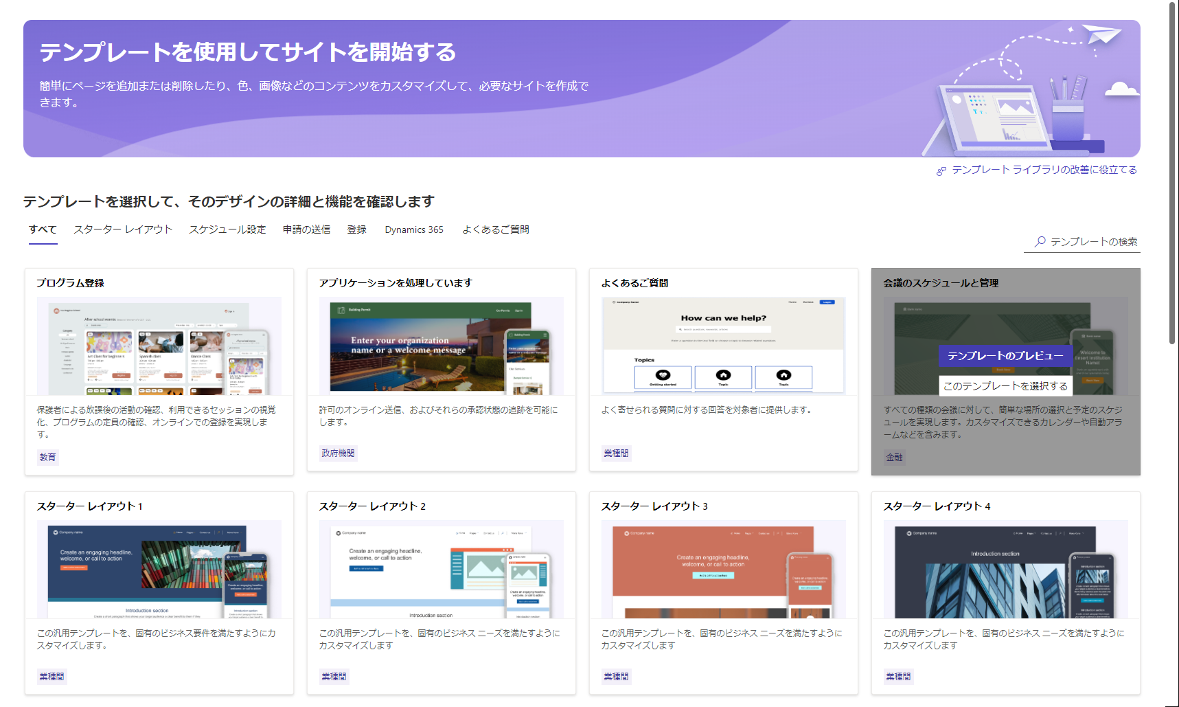 新しいサイトを作成する際のテンプレートの選択。