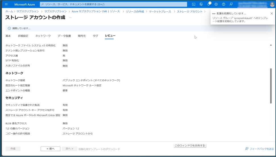 Azure Storage アカウントを作成する