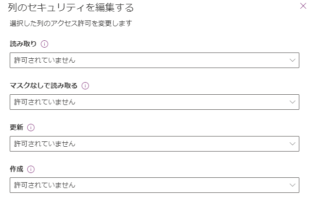 ユーザーまたはTeamsグループに権限を設定できる列の編集セキュリティ パネルを示すスクリーンショット。