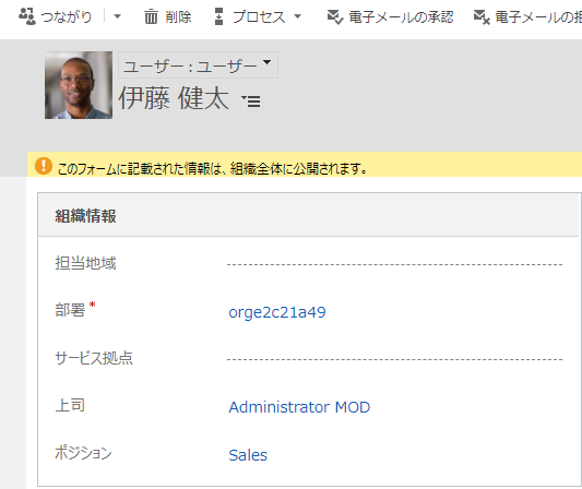 営業担当者のユーザー レコードを示すスクリーンショット。
