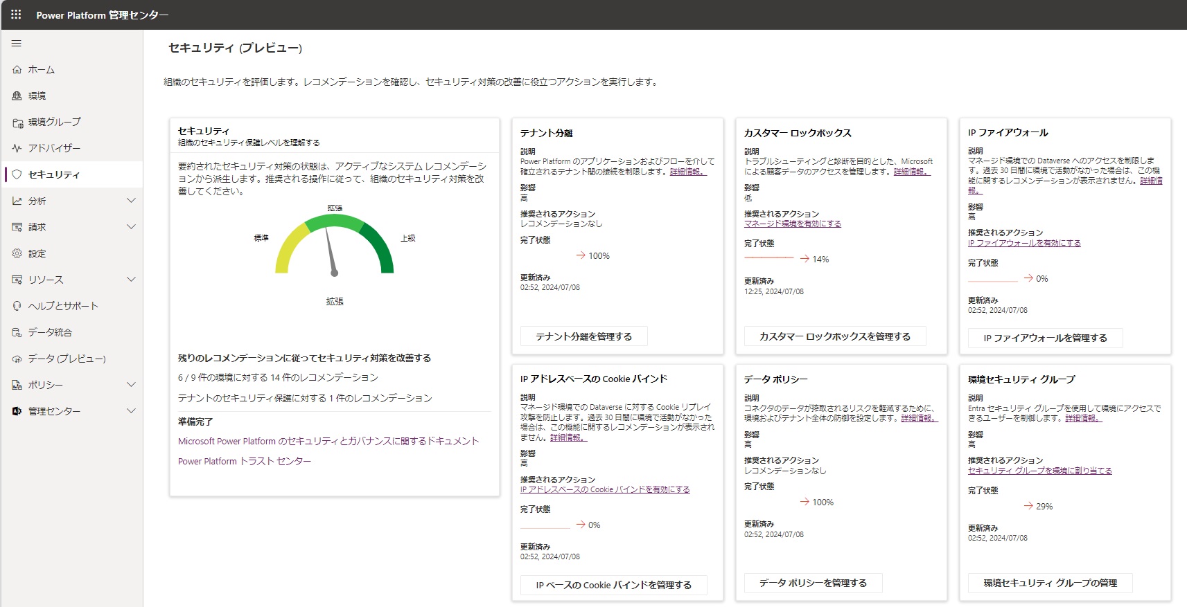 データを含むセキュリティ ハブ ページ。