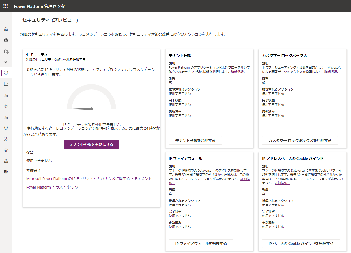 データが表示されない場合の Security Hub ページ。