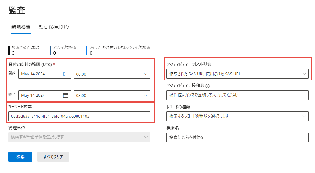 新たな検索