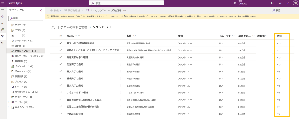 クラウド フローをオンにする方法のスクリーンショット。