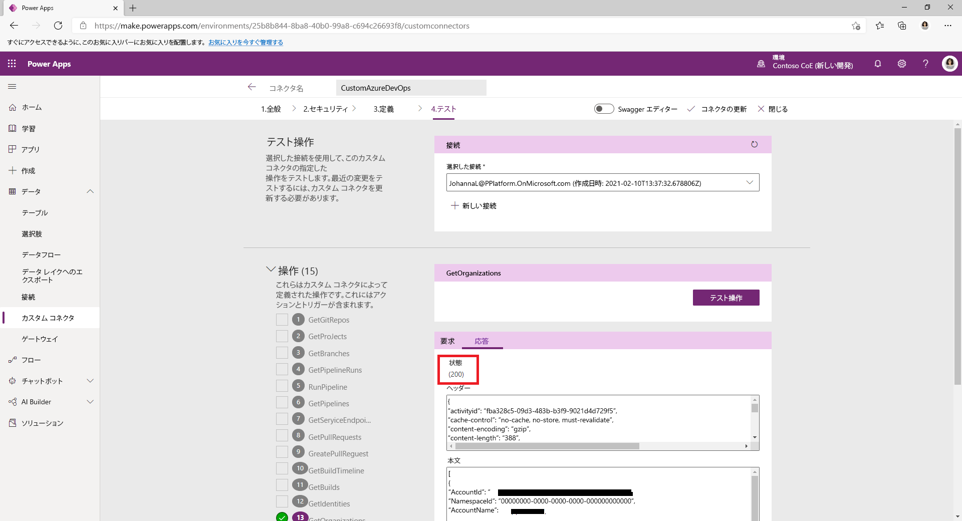 カスタム Azure DevOps コネクタのテスト セキュリティ設定のスクリーンショット。