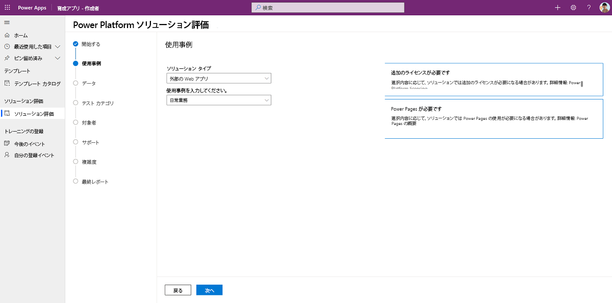 Maker Assessment アプリ、画面 1。