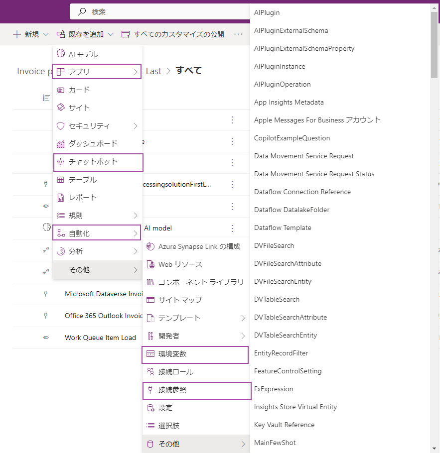 既存のコンポーネントをソリューションに追加することを示した画像。