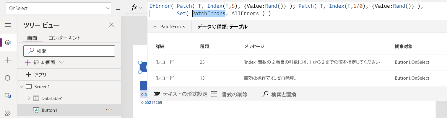 両方のエラーが存在することを確認できるグローバル変数 PatchErrors へのエラーのキャプチャ