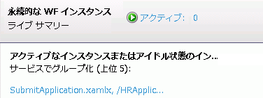 永続的なインスタンスまたはアイドル状態のインスタンス