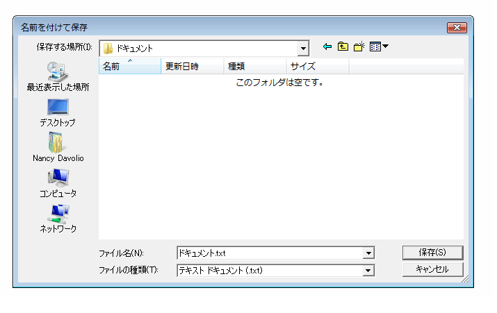 [名前を付けて保存] ダイアログ ボックス