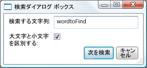 [検索] ダイアログ ボックス