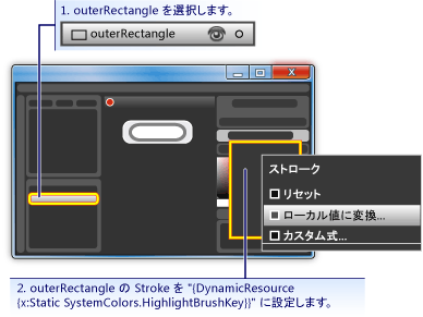 ストロークを強調表示色に設定する方法