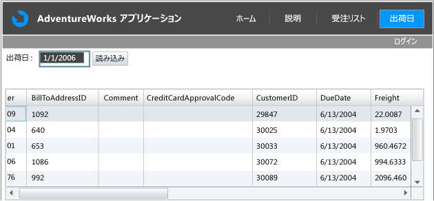 RIADisplayingData13ShipDateQueryComplete