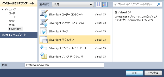 子ウィンドウの追加