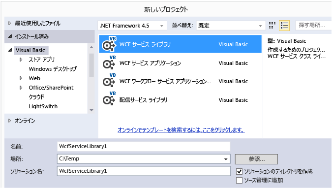 WCF サービス ライブラリ プロジェクト