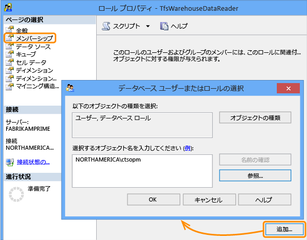 Tfs_Analysis データのリーダー ロールにメンバーを追加