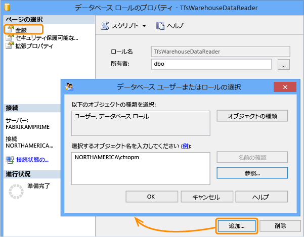 Tfs_Analysis データのリーダー ロールにメンバーを追加