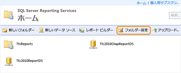 ユーザーを SSRS レポート マネージャーのロールに追加する