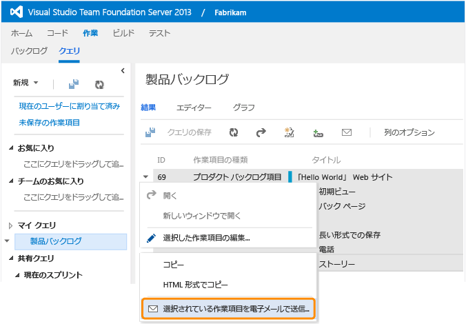 電子メールで選択された作業項目