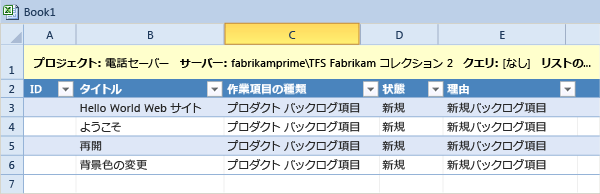 Excel への作業項目の追加