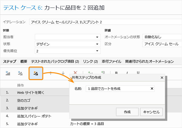 共有ステップの作成