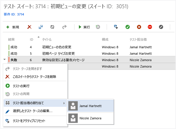 テストを別のテスト担当者に再割り当てする