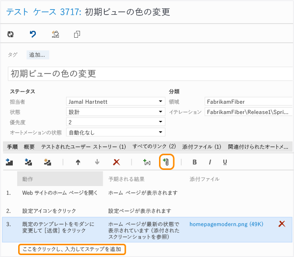 テスト ケースのテスト ステップを作成する