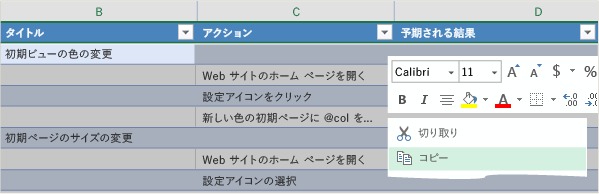 コピーされたテスト ケースをグリッド ビューに保存する