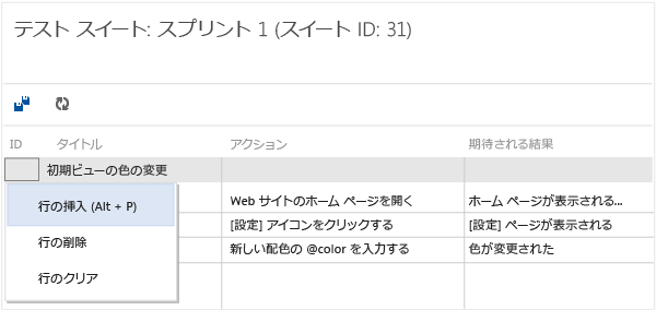 コンテキスト メニューを使用して挿入、クリア、または削除する