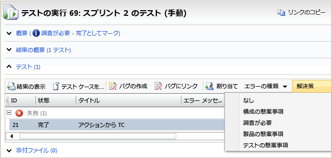 MTM の [テストの実行を分析] ページ