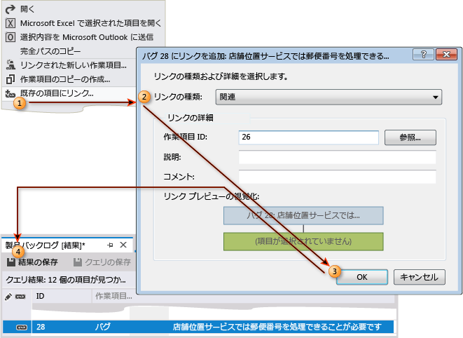 既存の作業項目にリンク