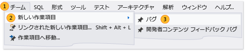 Visual Studio でのバグの作成