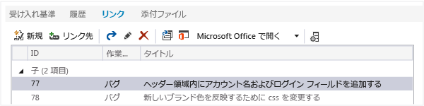 作業項目フォームに追加したリンク コントロールの例