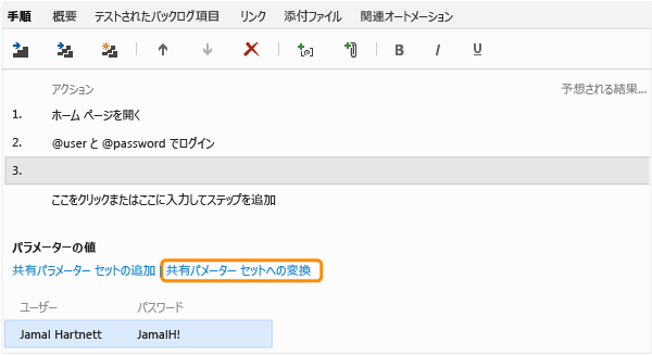 [パラメーターの値] セクションで、[変換] をクリックします