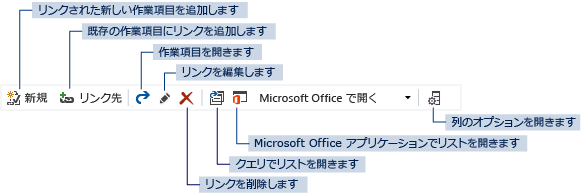 作業項目フォーム リンク ツール バー コントロール