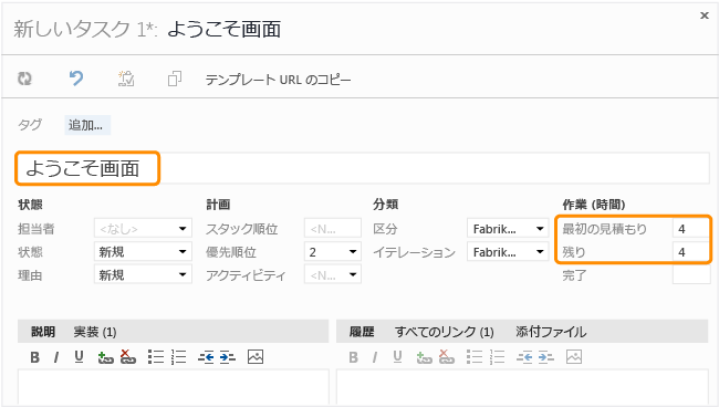 タスクの作業項目フォーム