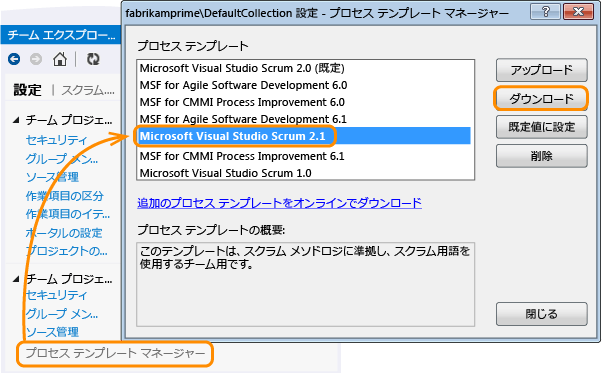 プロセス テンプレートのダウンロード