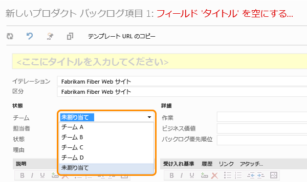 PBI を開いてチーム フィールドを確認する