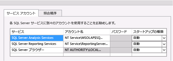 サービスが自動に設定されることを確認