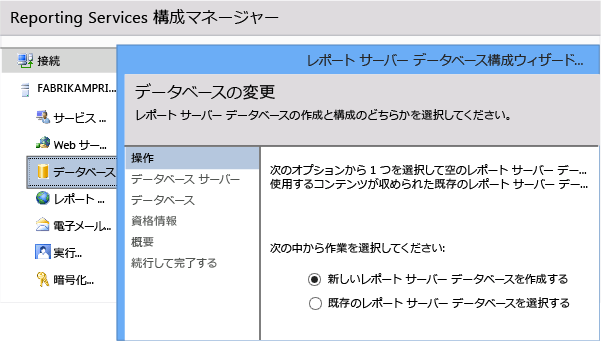 TFS はレポート作成のためにこのデータベースが必要