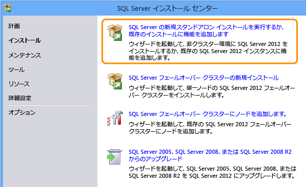 SQL Server の機能の追加、削除、および管理