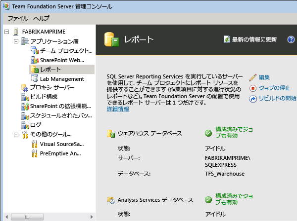 構成されたサービスのステータス情報