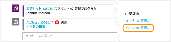 チーム ルーム ページの [イベントの管理] リンク