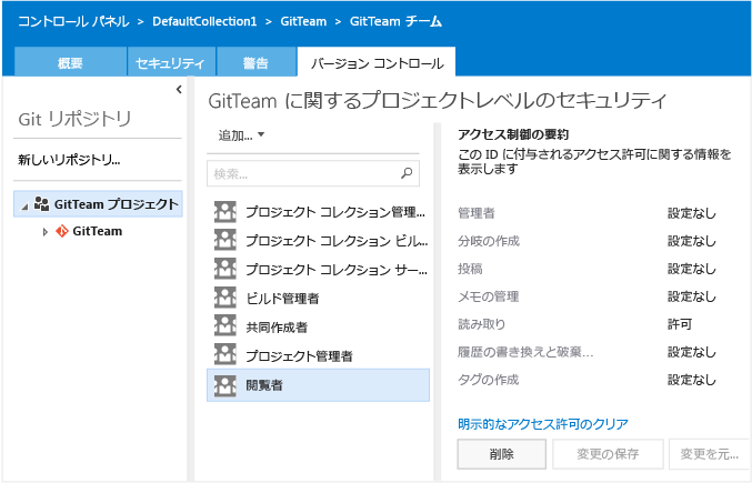 管理コンテキスト内の Git プロジェクトに対応する [アクセス許可] ページ