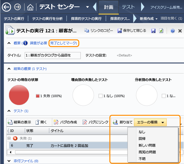 エラーの種類の設定