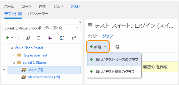 [グラフ] タブ、[新規作成] を選択