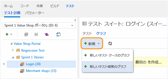 [グラフ] タブ、[新規作成] をクリック