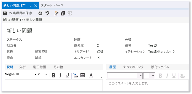 CMMI 懸案事項の作業項目フォーム