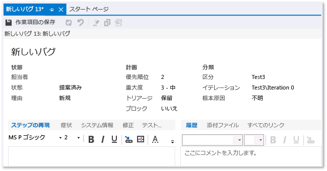 CMMI チーム プロジェクトのバグ (作業項目フォーム)